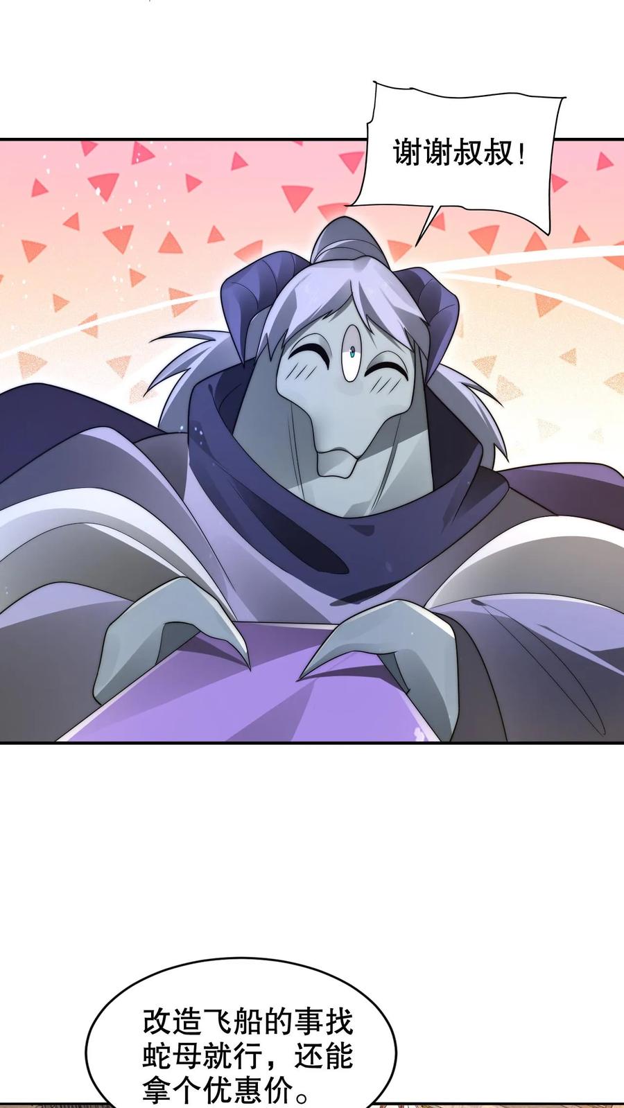 《空间系老六，末世先囤一万吨猪肉》第252话 可恶，让他装到了！ 第10页