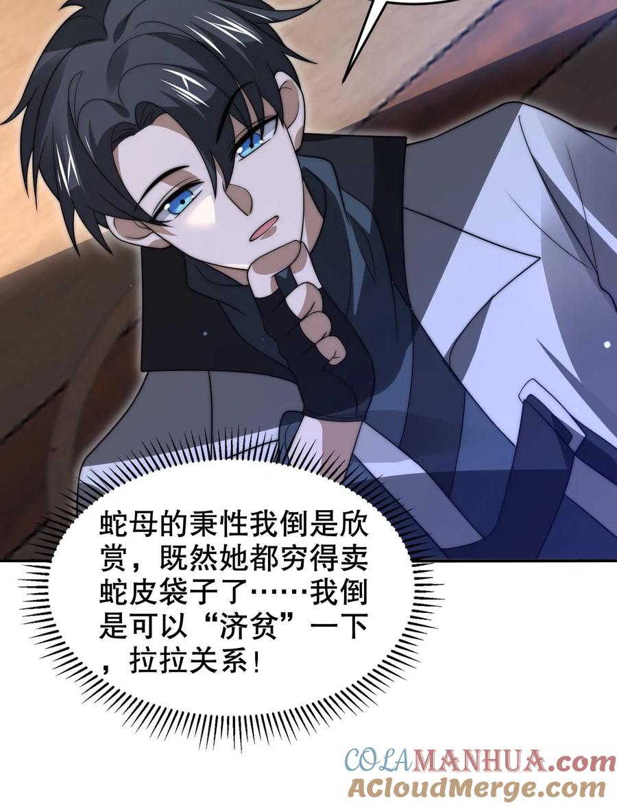《空间系老六，末世先囤一万吨猪肉》第252话 可恶，让他装到了！ 第25页