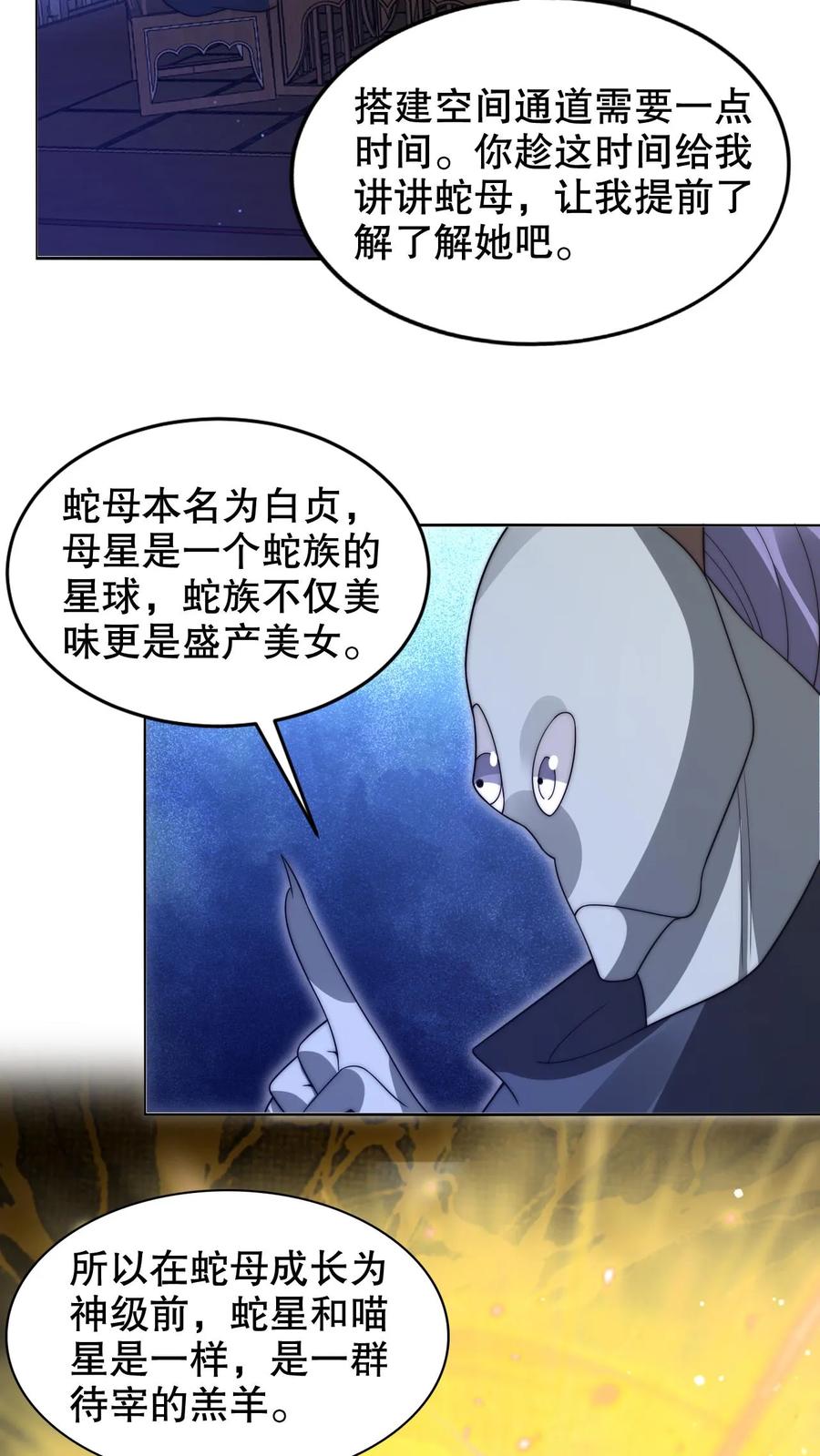 《空间系老六，末世先囤一万吨猪肉》第252话 可恶，让他装到了！ 第20页