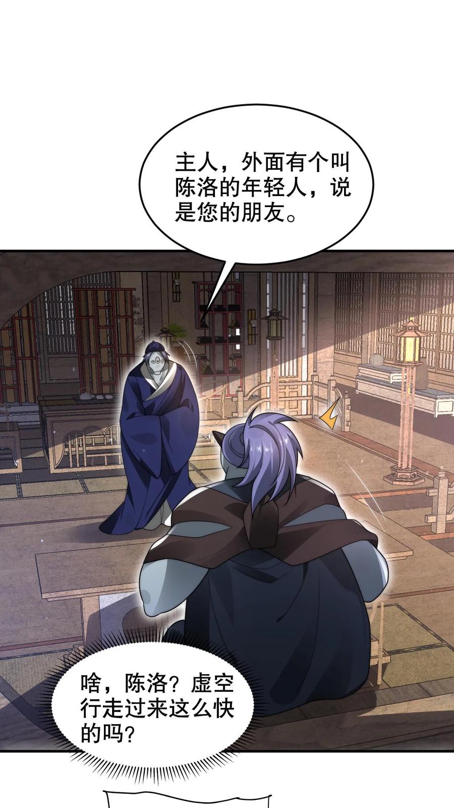 《空间系老六，末世先囤一万吨猪肉》第252话 可恶，让他装到了！ 第2页