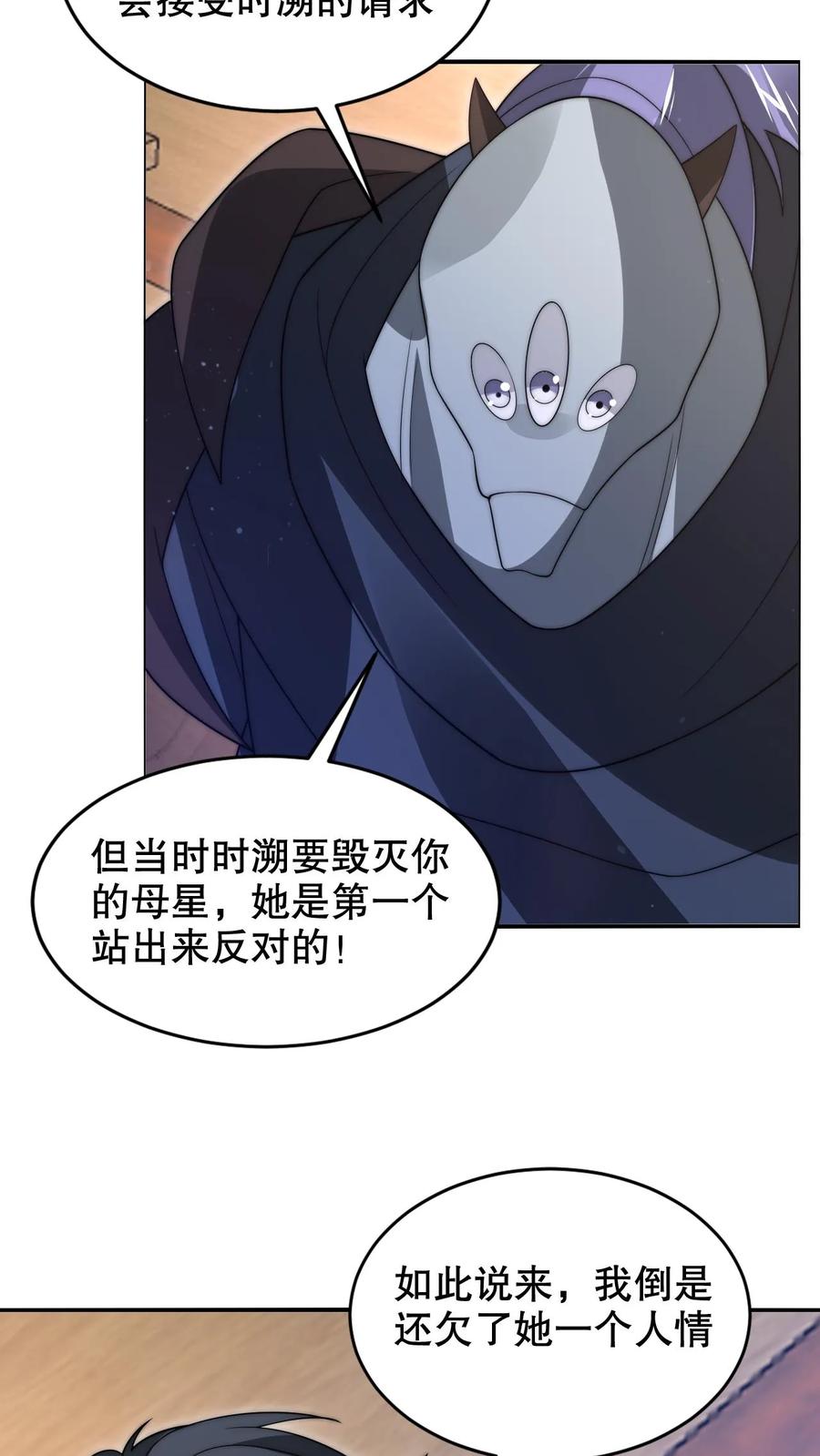 《空间系老六，末世先囤一万吨猪肉》第252话 可恶，让他装到了！ 第24页