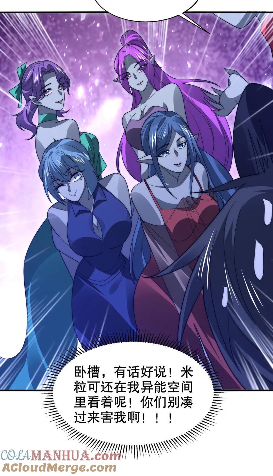 《空间系老六，末世先囤一万吨猪肉》第253话 世界树的种子 第23页