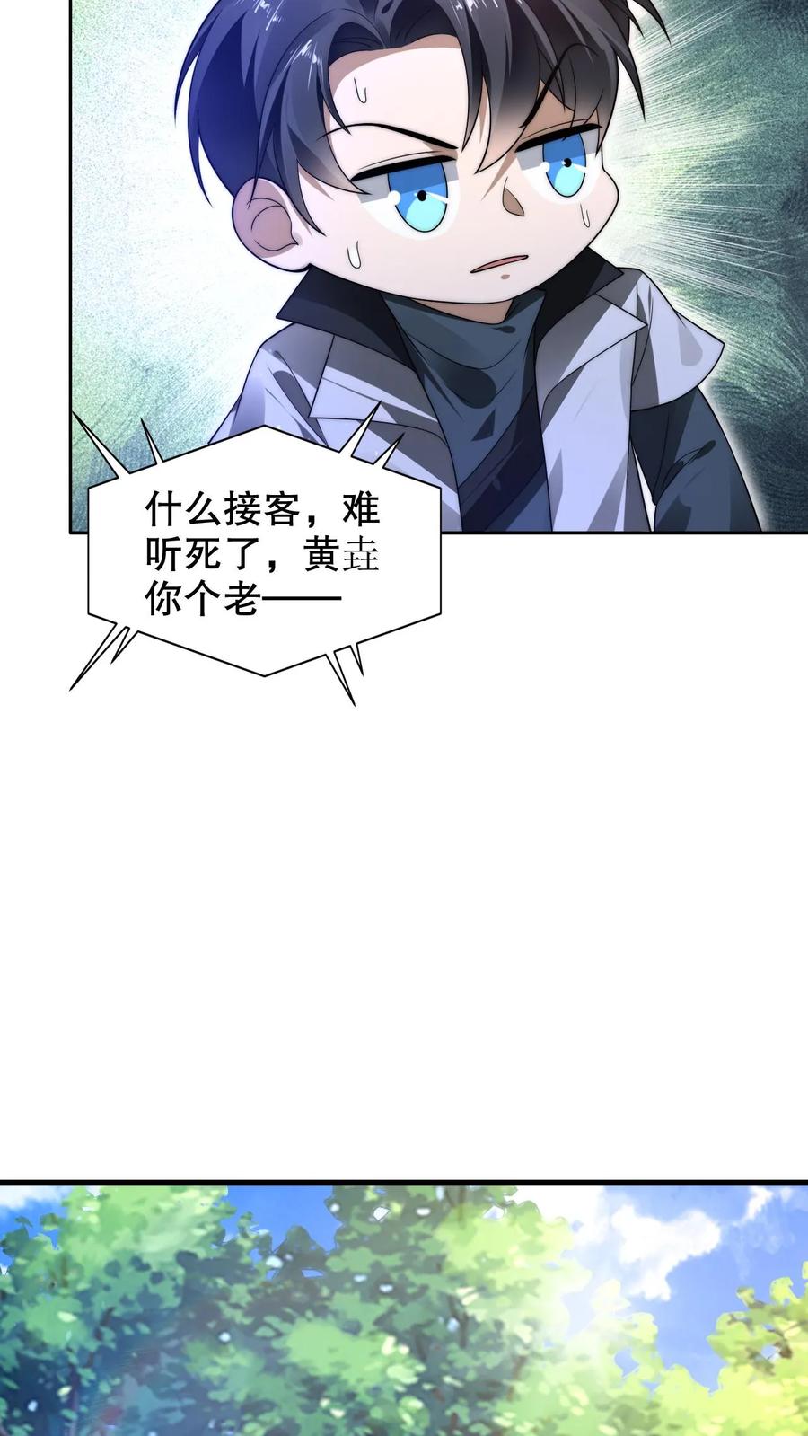 《空间系老六，末世先囤一万吨猪肉》第253话 世界树的种子 第8页