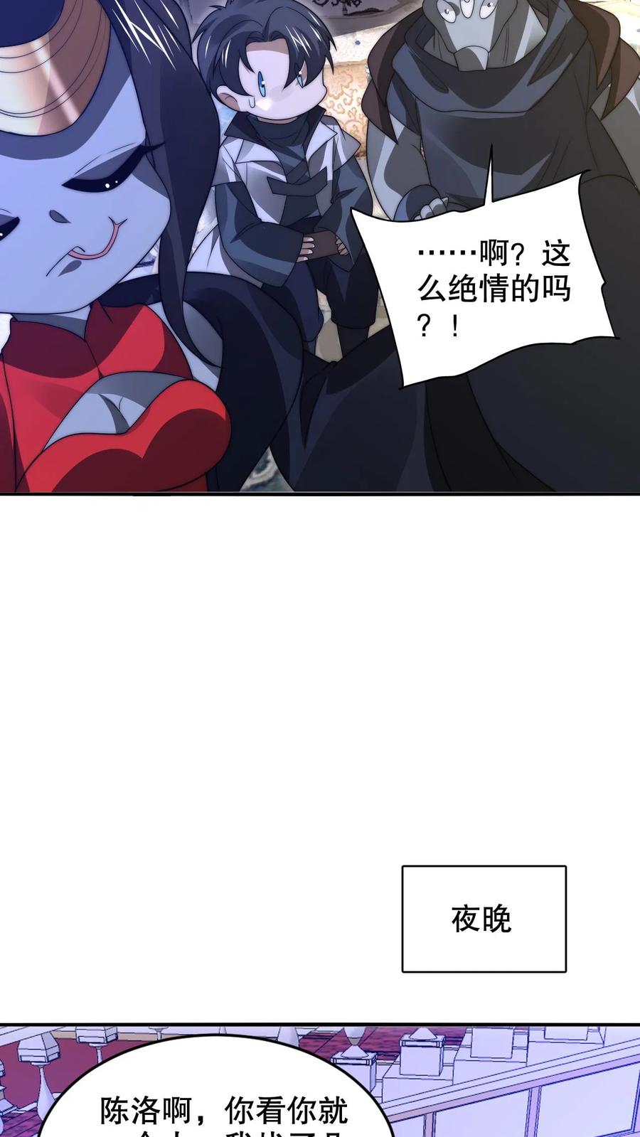《空间系老六，末世先囤一万吨猪肉》第253话 世界树的种子 第20页