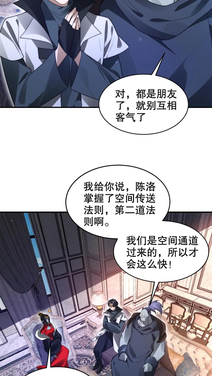 《空间系老六，末世先囤一万吨猪肉》第253话 世界树的种子 第12页