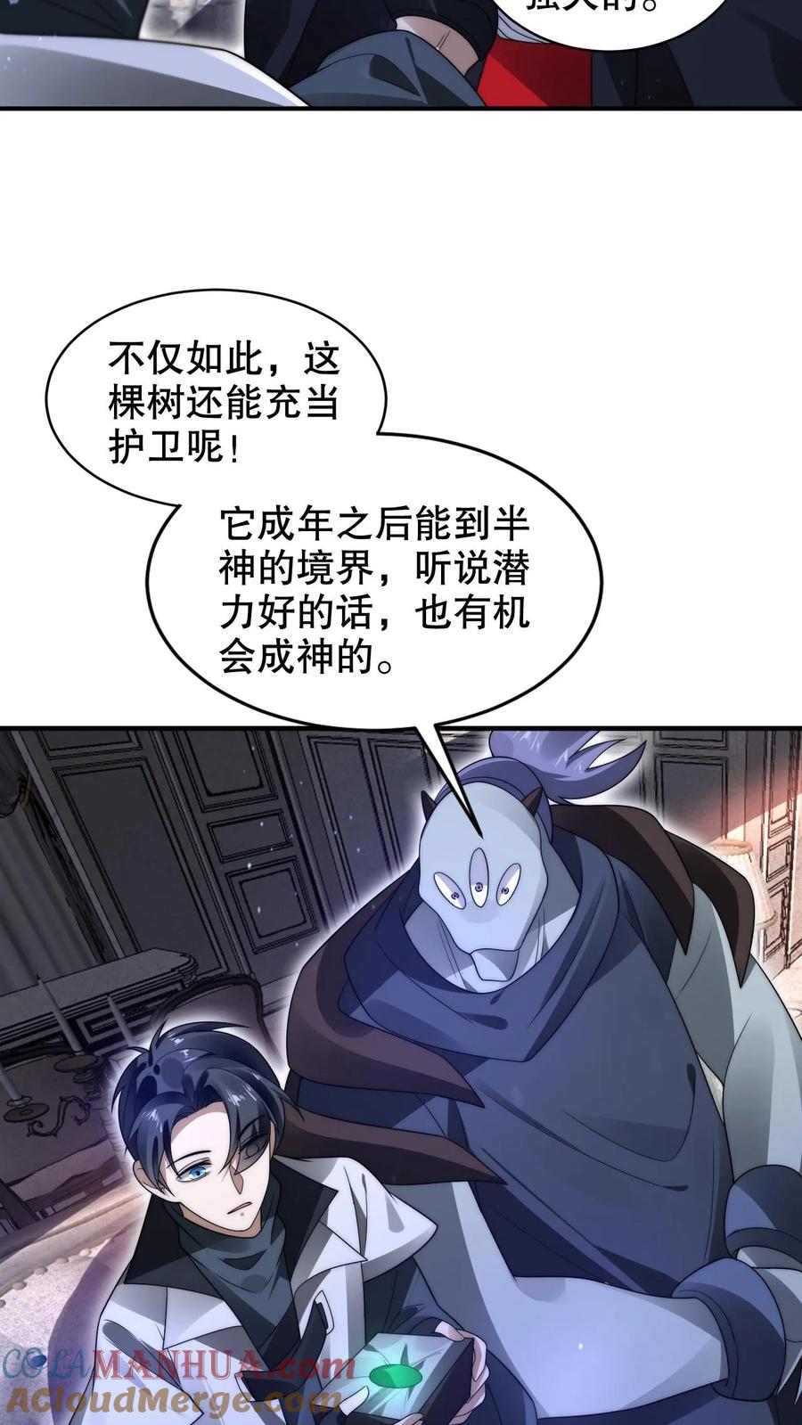 《空间系老六，末世先囤一万吨猪肉》第253话 世界树的种子 第17页