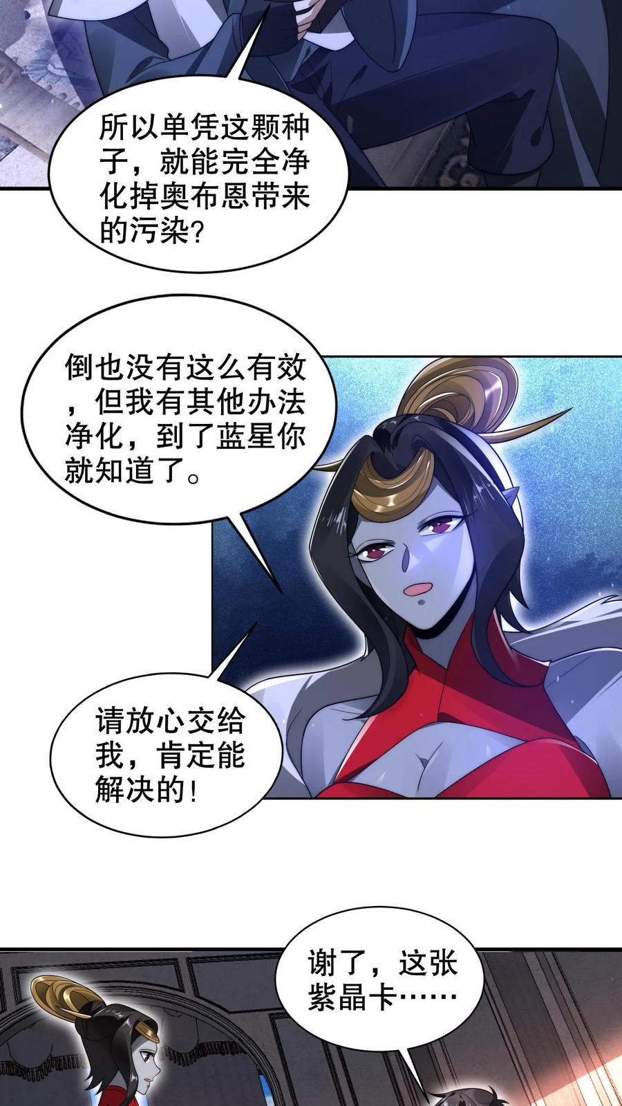 《空间系老六，末世先囤一万吨猪肉》第253话 世界树的种子 第18页