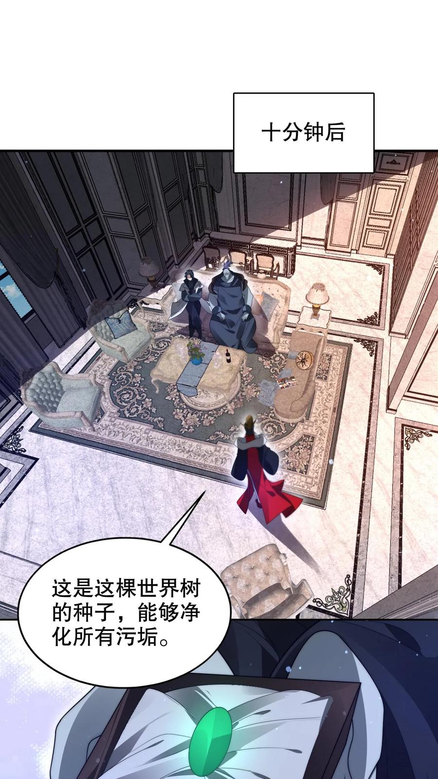 《空间系老六，末世先囤一万吨猪肉》第253话 世界树的种子 第14页