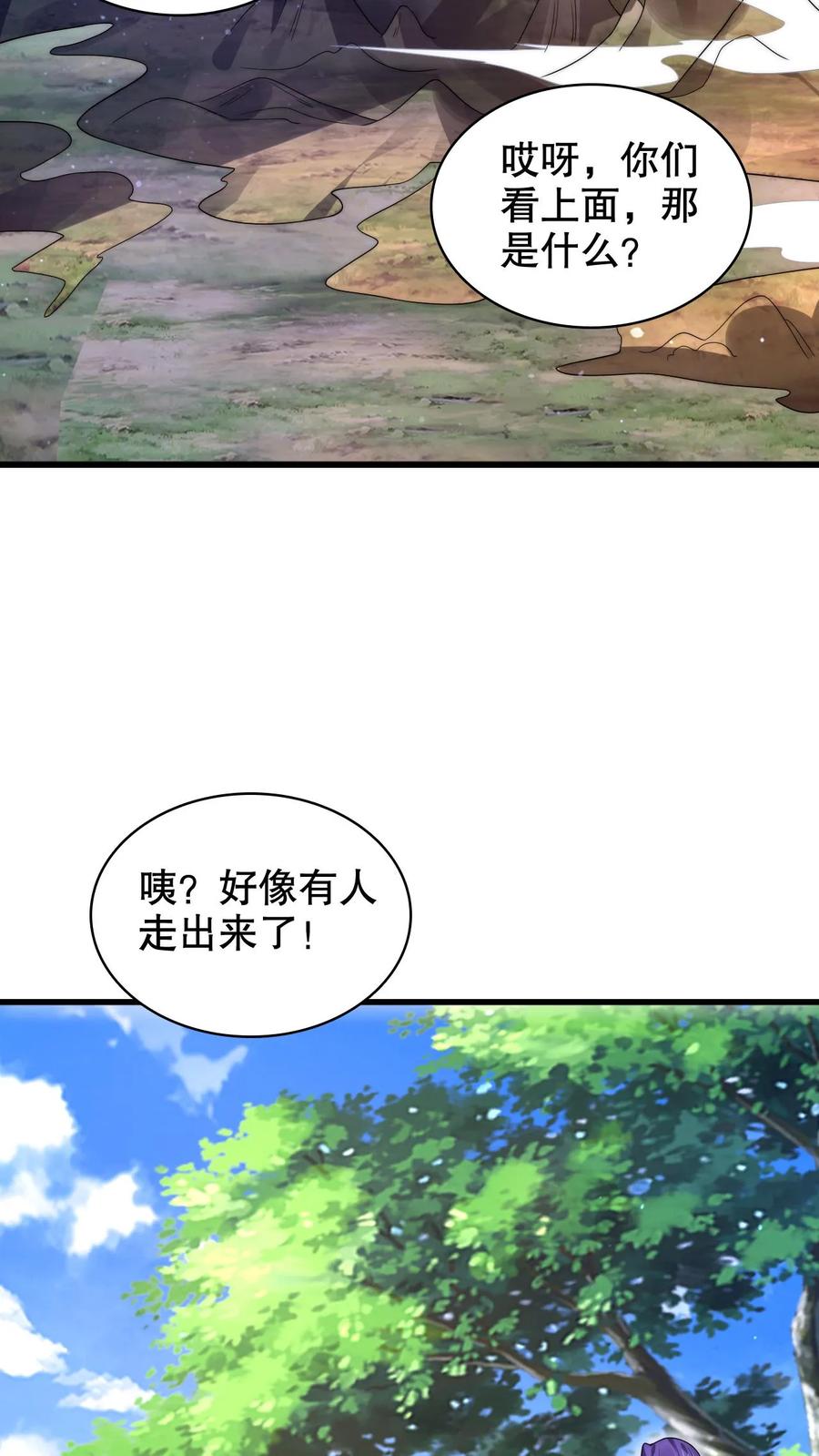 《空间系老六，末世先囤一万吨猪肉》第253话 世界树的种子 第4页