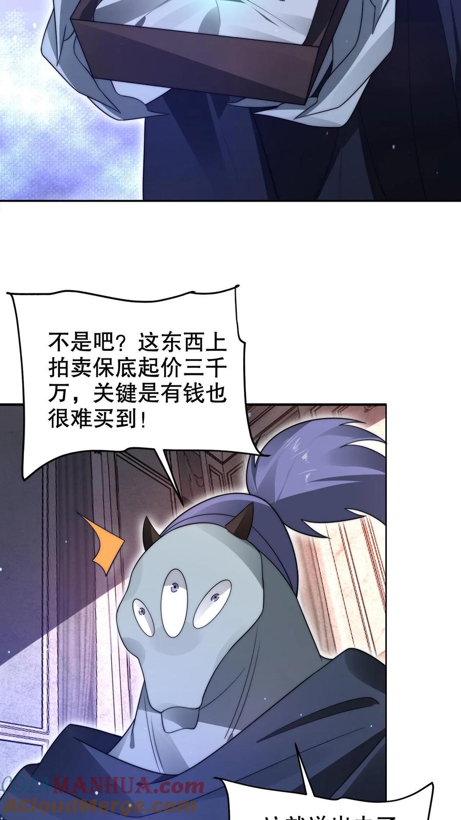 《空间系老六，末世先囤一万吨猪肉》第253话 世界树的种子 第15页