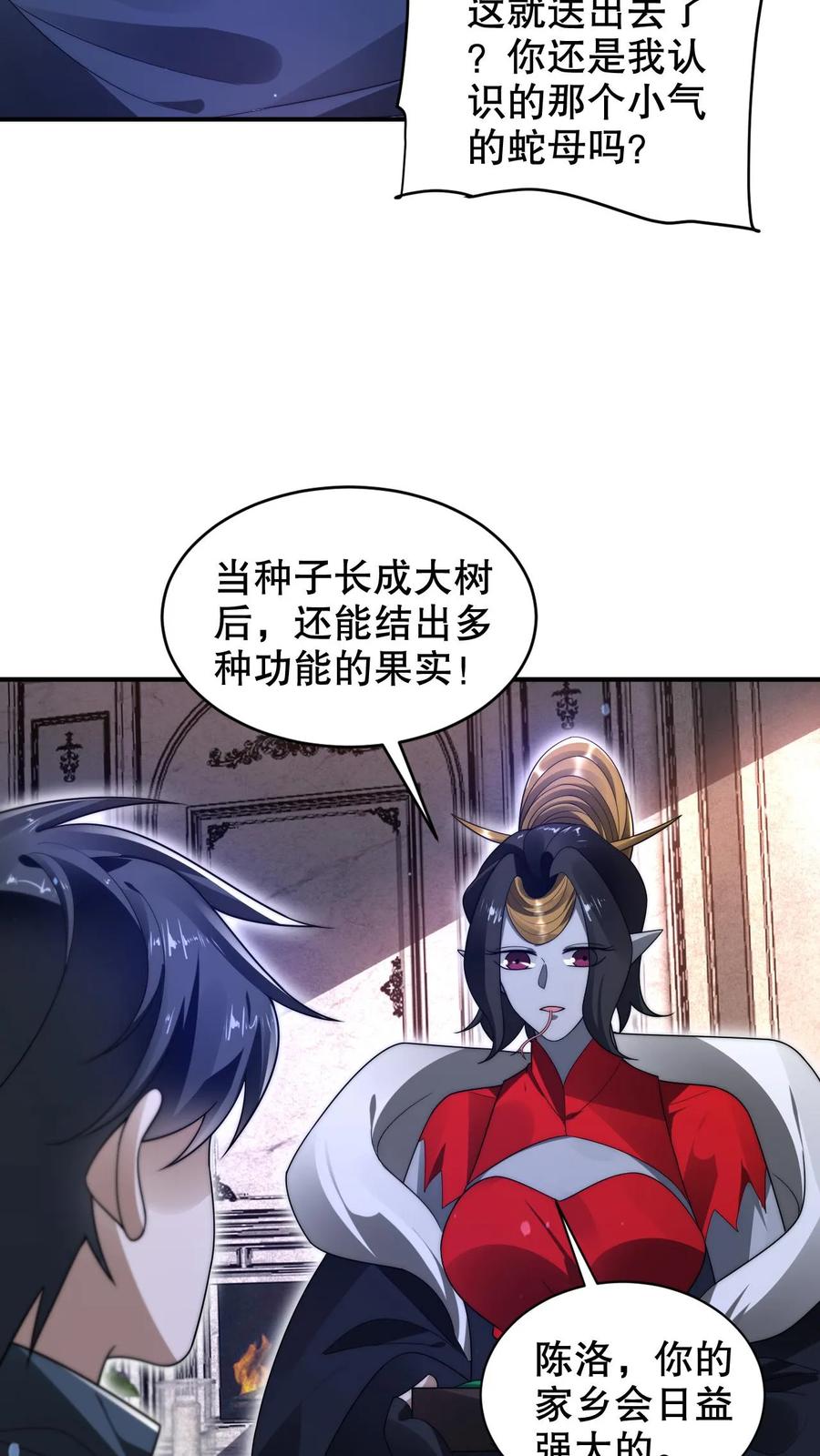 《空间系老六，末世先囤一万吨猪肉》第253话 世界树的种子 第16页