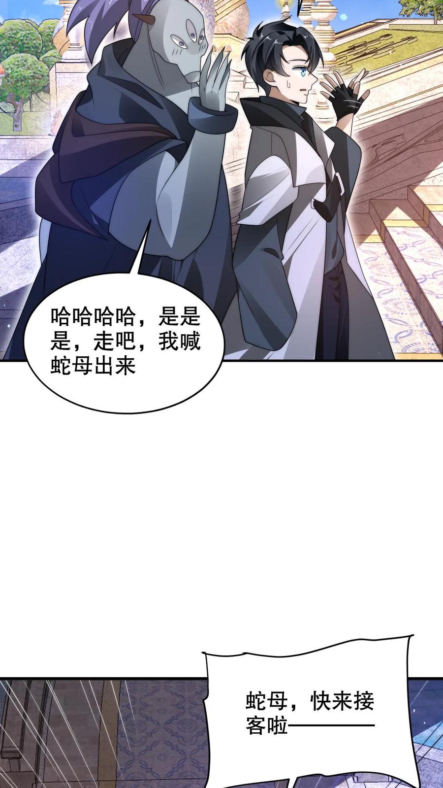 《空间系老六，末世先囤一万吨猪肉》第253话 世界树的种子 第6页