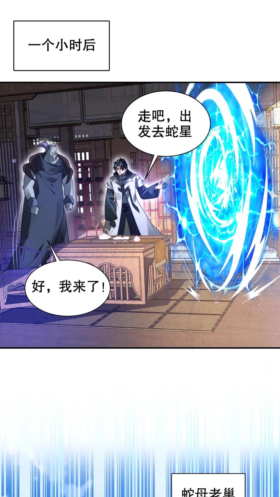 《空间系老六，末世先囤一万吨猪肉》第253话 世界树的种子 第2页