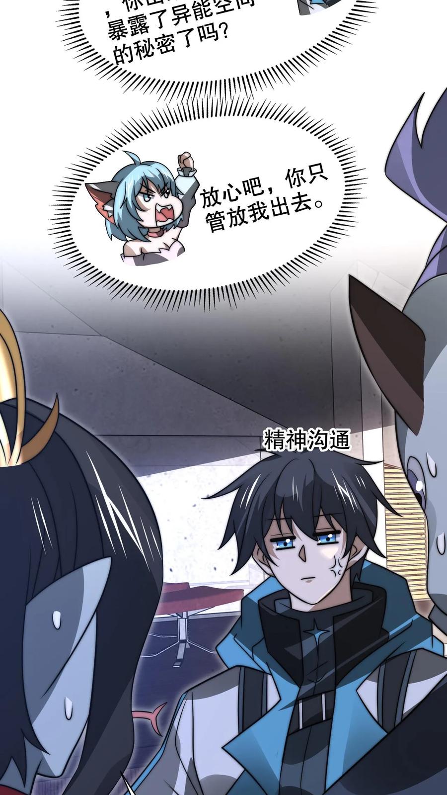 《空间系老六，末世先囤一万吨猪肉》第254话 米饭大魔王要出手了！ 第13页