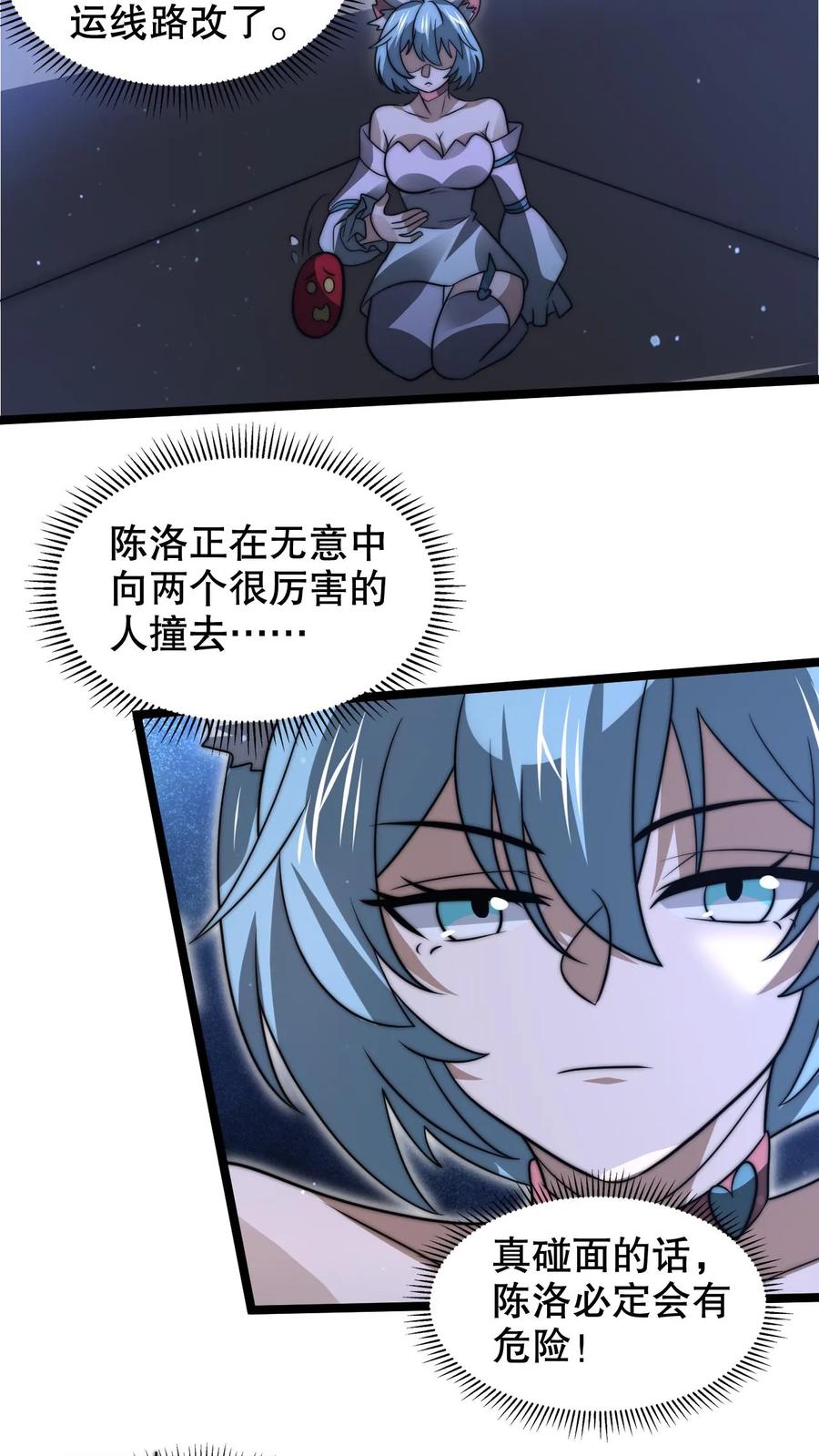 《空间系老六，末世先囤一万吨猪肉》第254话 米饭大魔王要出手了！ 第7页