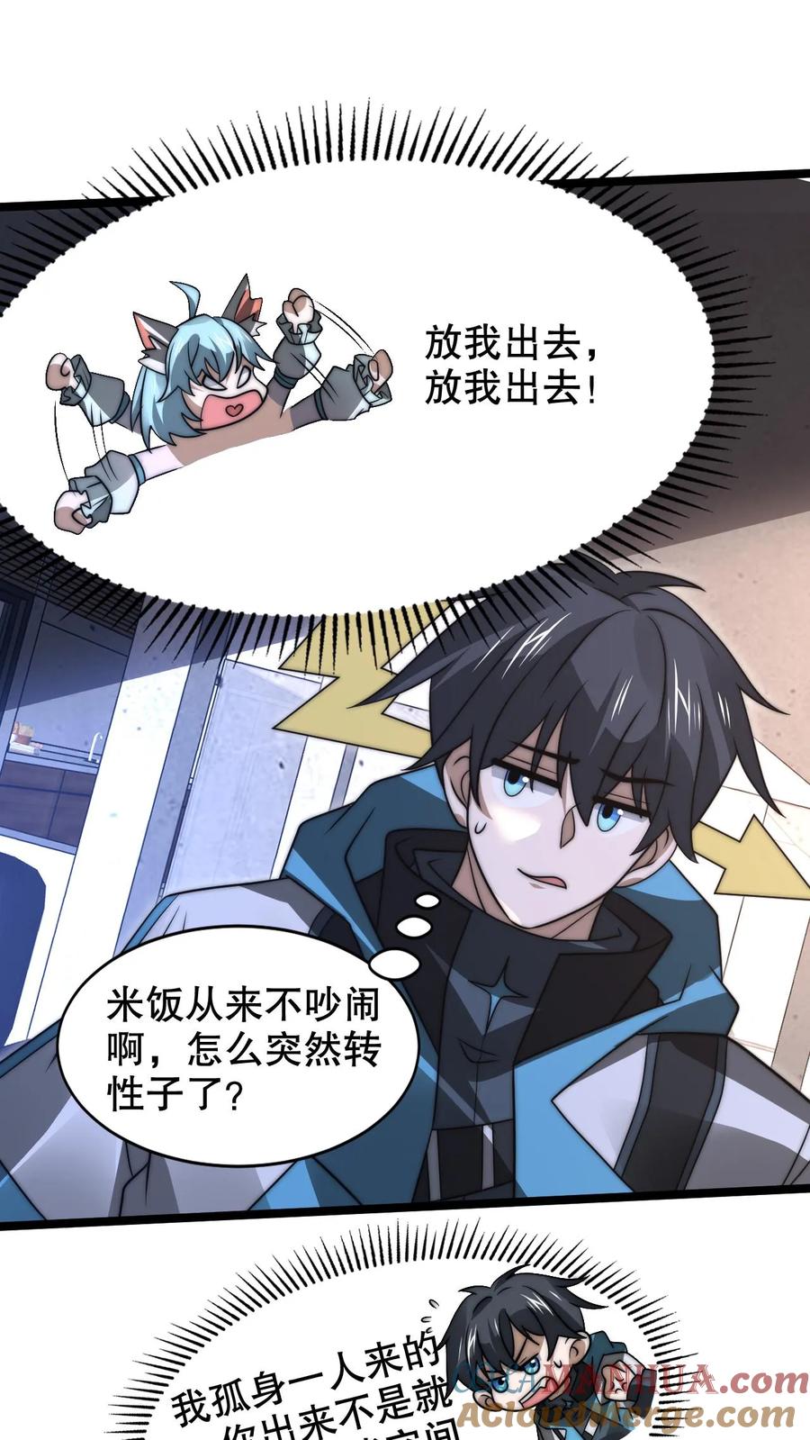 《空间系老六，末世先囤一万吨猪肉》第254话 米饭大魔王要出手了！ 第12页