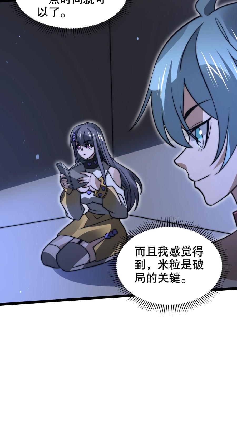 《空间系老六，末世先囤一万吨猪肉》第254话 米饭大魔王要出手了！ 第9页