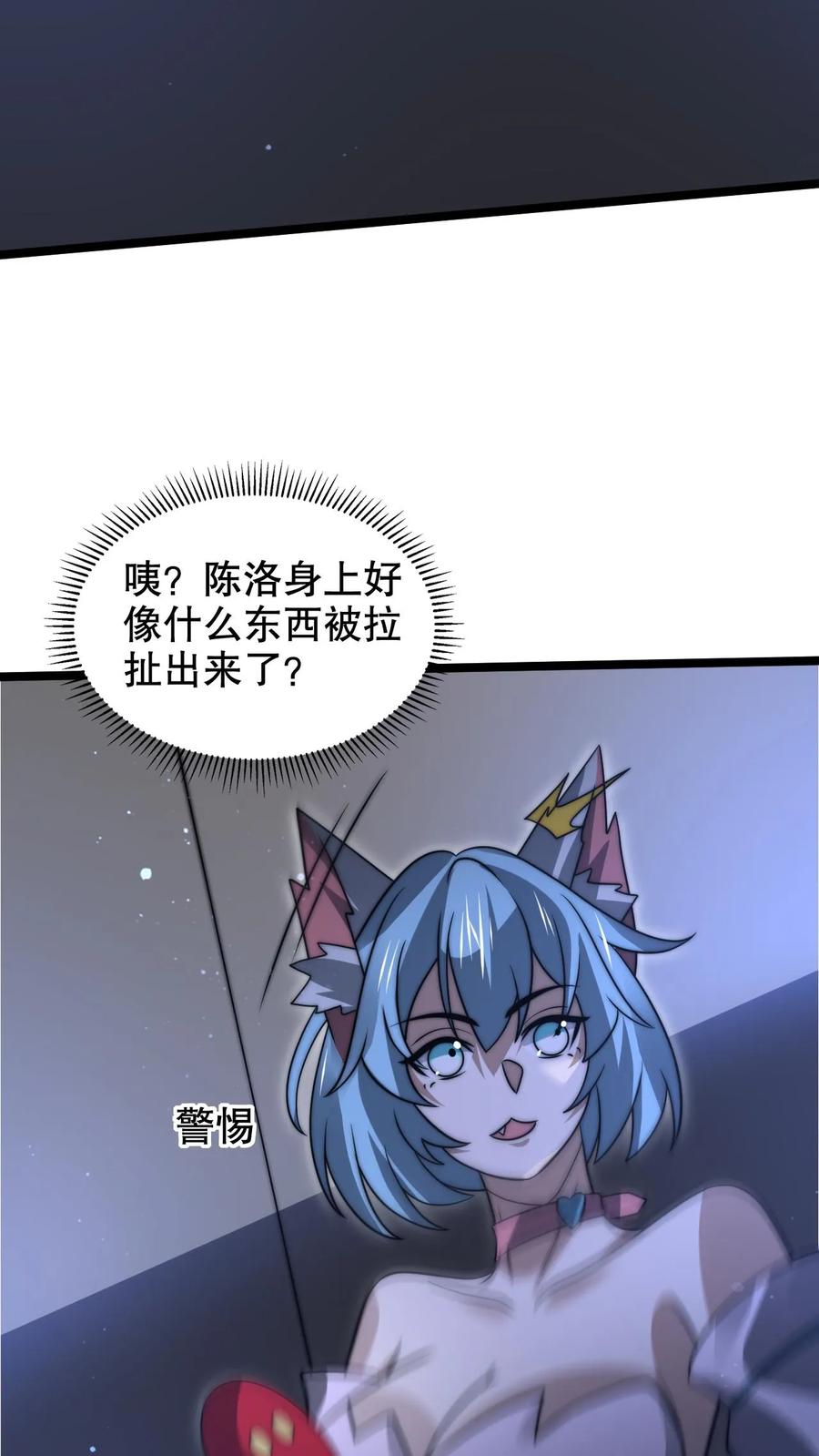 《空间系老六，末世先囤一万吨猪肉》第254话 米饭大魔王要出手了！ 第5页