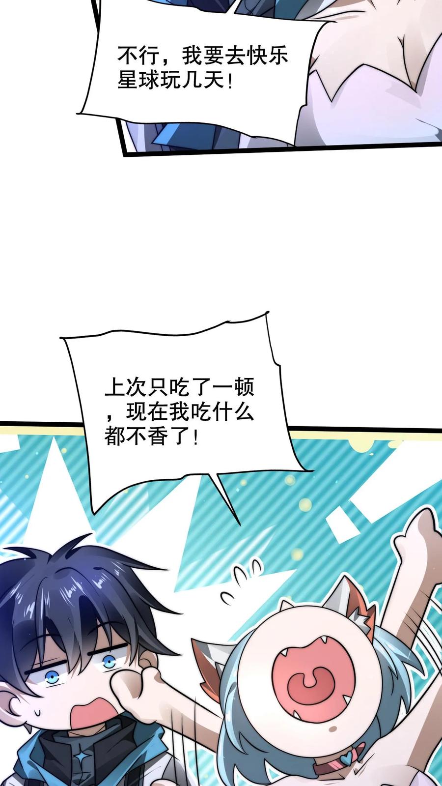 《空间系老六，末世先囤一万吨猪肉》第254话 米饭大魔王要出手了！ 第21页