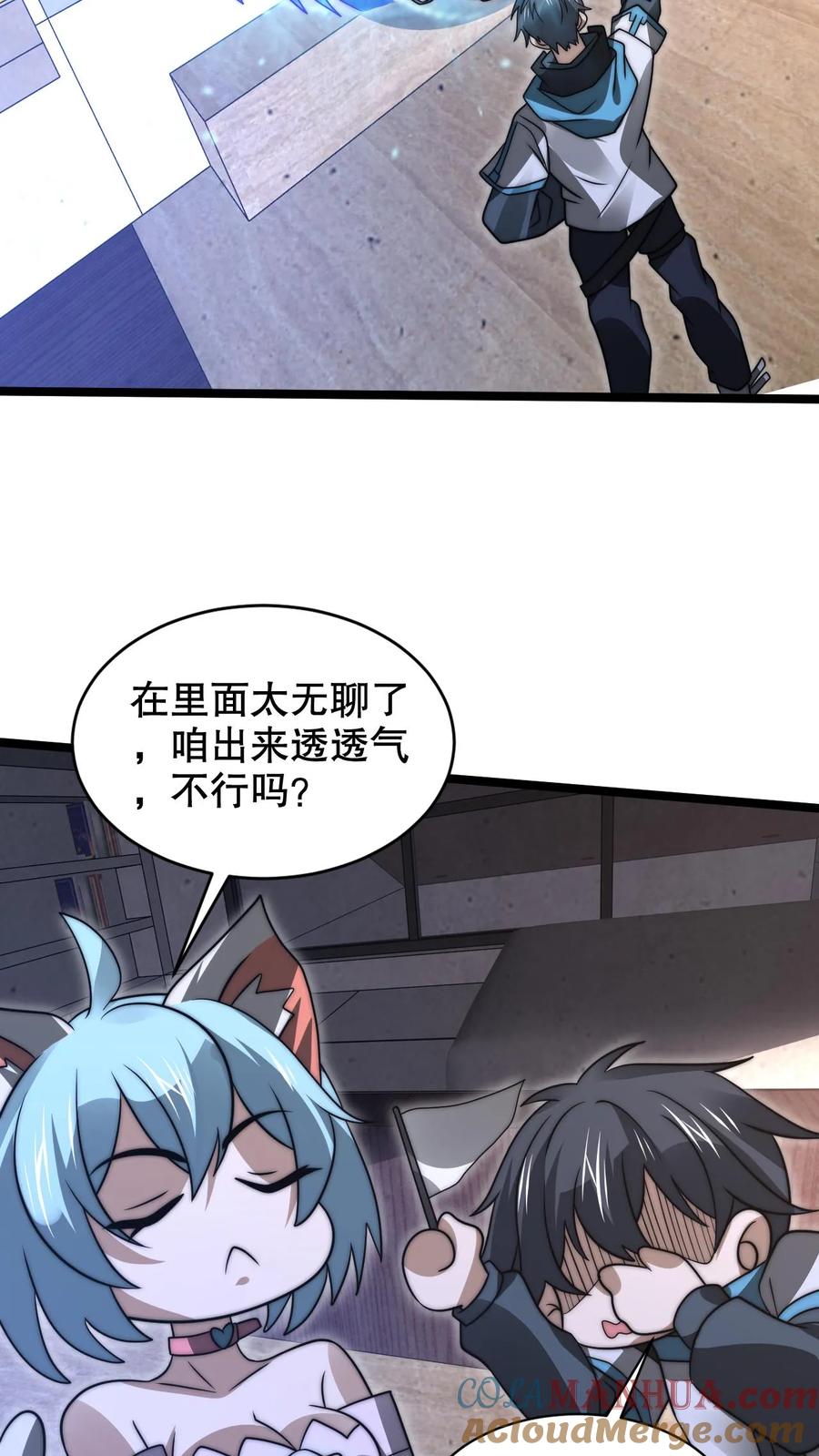 《空间系老六，末世先囤一万吨猪肉》第254话 米饭大魔王要出手了！ 第16页