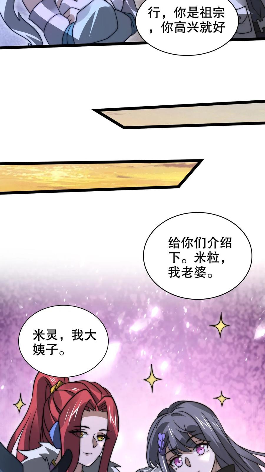 《空间系老六，末世先囤一万吨猪肉》第254话 米饭大魔王要出手了！ 第17页