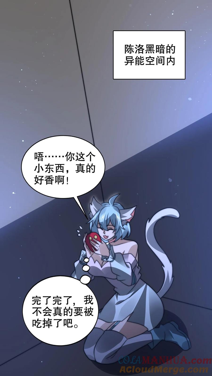 《空间系老六，末世先囤一万吨猪肉》第254话 米饭大魔王要出手了！ 第4页