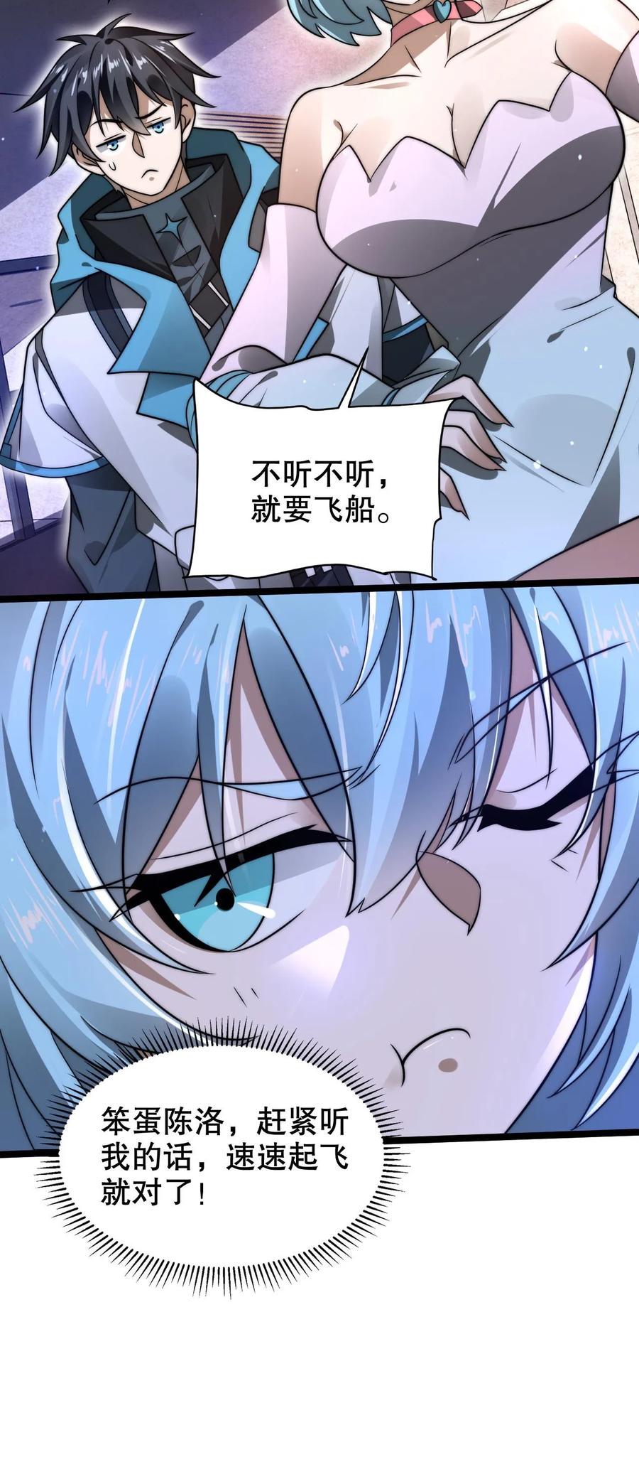 《空间系老六，末世先囤一万吨猪肉》第254话 米饭大魔王要出手了！ 第25页