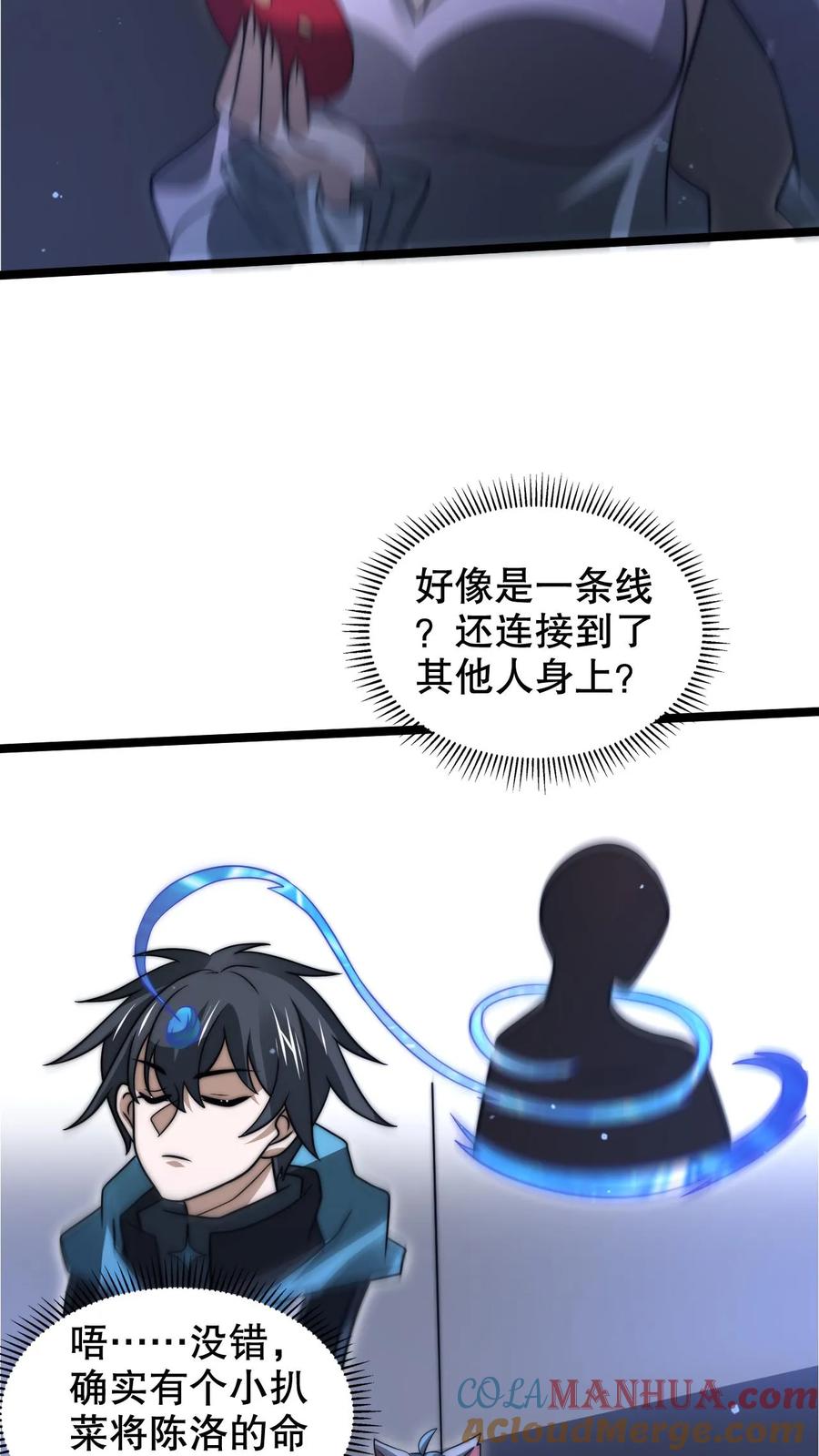 《空间系老六，末世先囤一万吨猪肉》第254话 米饭大魔王要出手了！ 第6页
