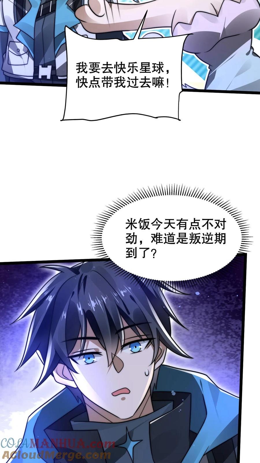 《空间系老六，末世先囤一万吨猪肉》第254话 米饭大魔王要出手了！ 第22页