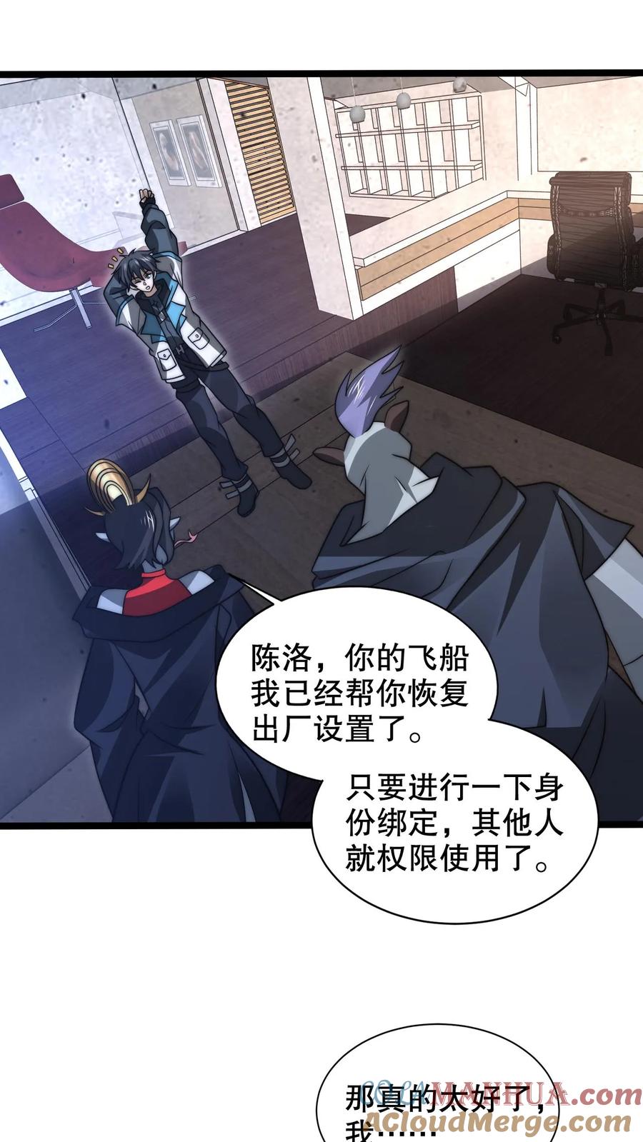 《空间系老六，末世先囤一万吨猪肉》第254话 米饭大魔王要出手了！ 第10页