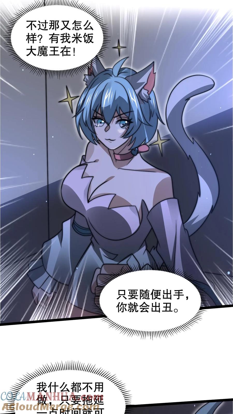 《空间系老六，末世先囤一万吨猪肉》第254话 米饭大魔王要出手了！ 第8页