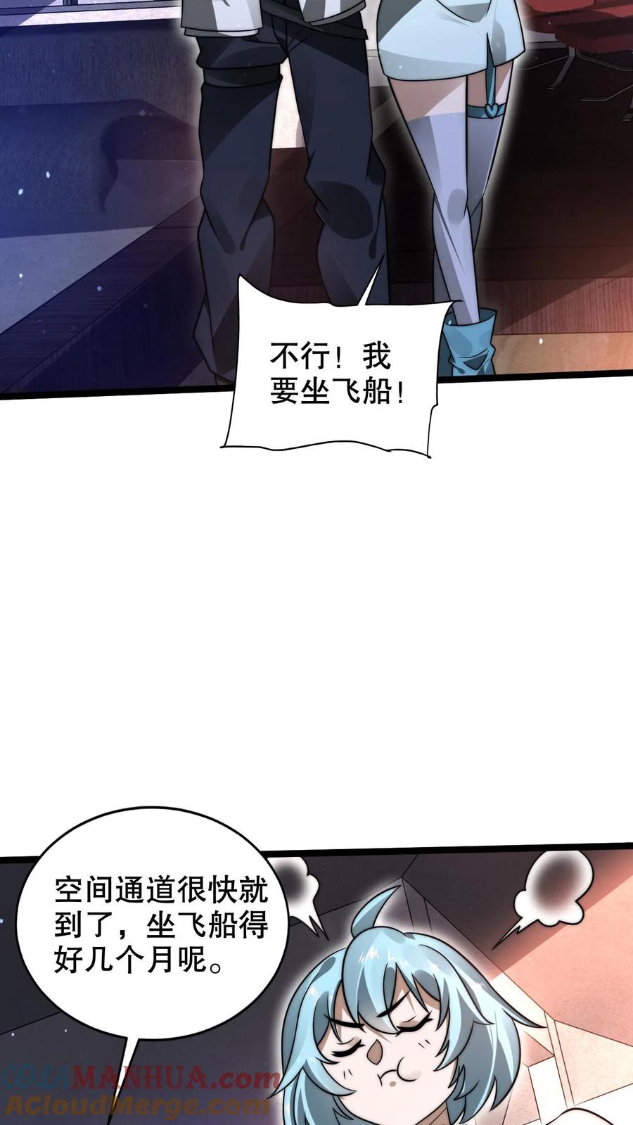《空间系老六，末世先囤一万吨猪肉》第254话 米饭大魔王要出手了！ 第24页