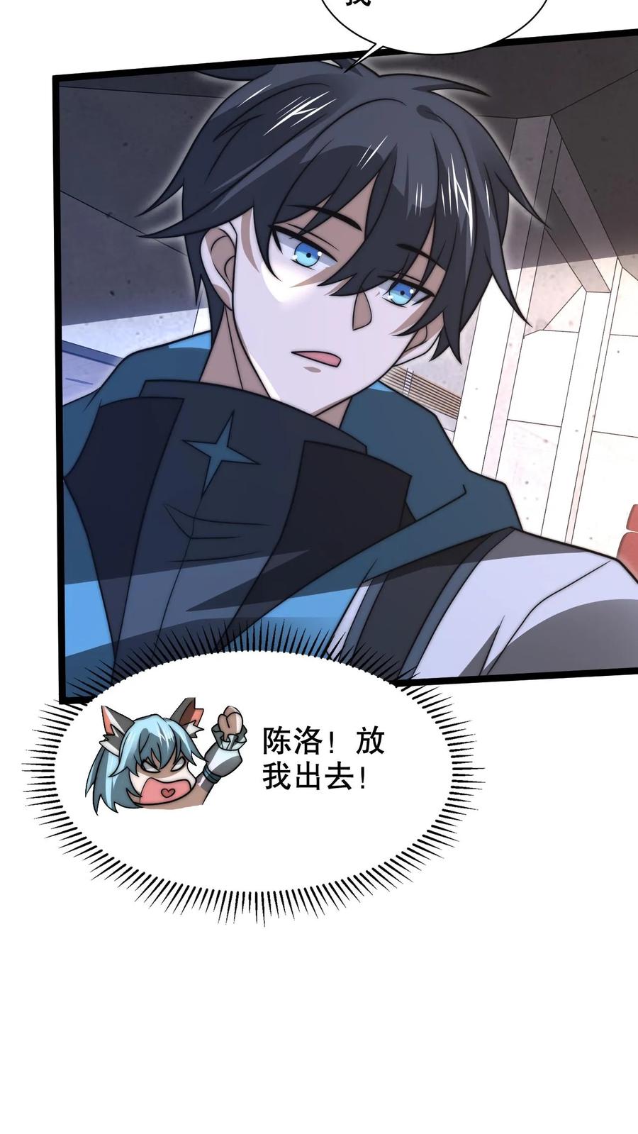 《空间系老六，末世先囤一万吨猪肉》第254话 米饭大魔王要出手了！ 第11页
