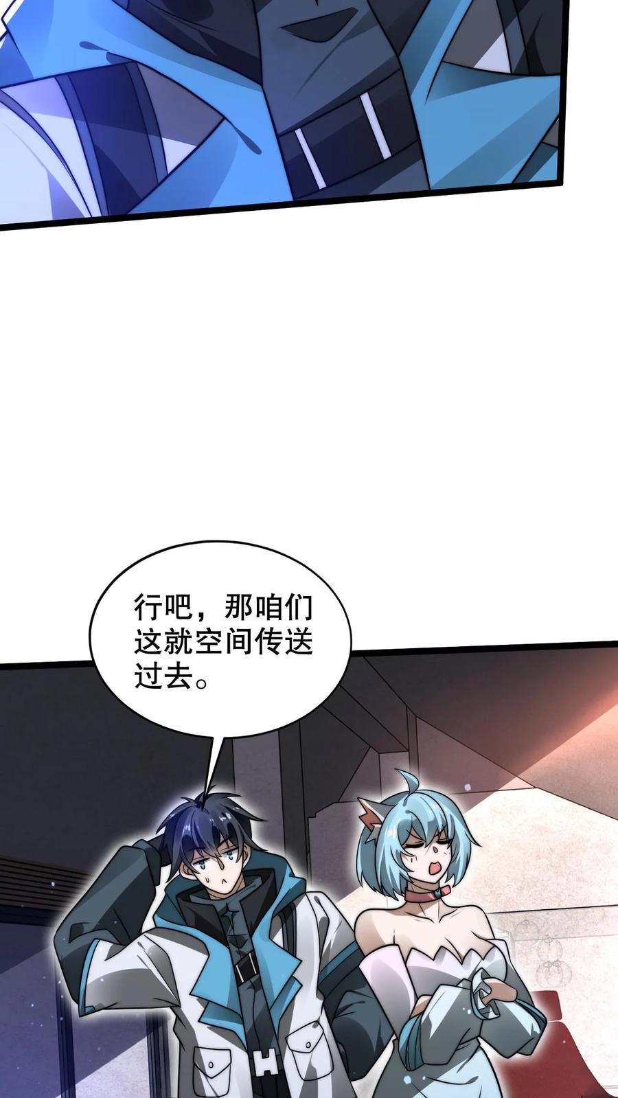 《空间系老六，末世先囤一万吨猪肉》第254话 米饭大魔王要出手了！ 第23页