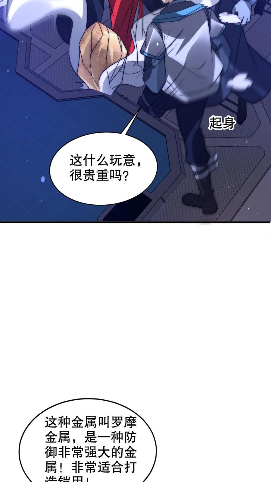 《空间系老六，末世先囤一万吨猪肉》第255话 这运气也太夸张了 第10页