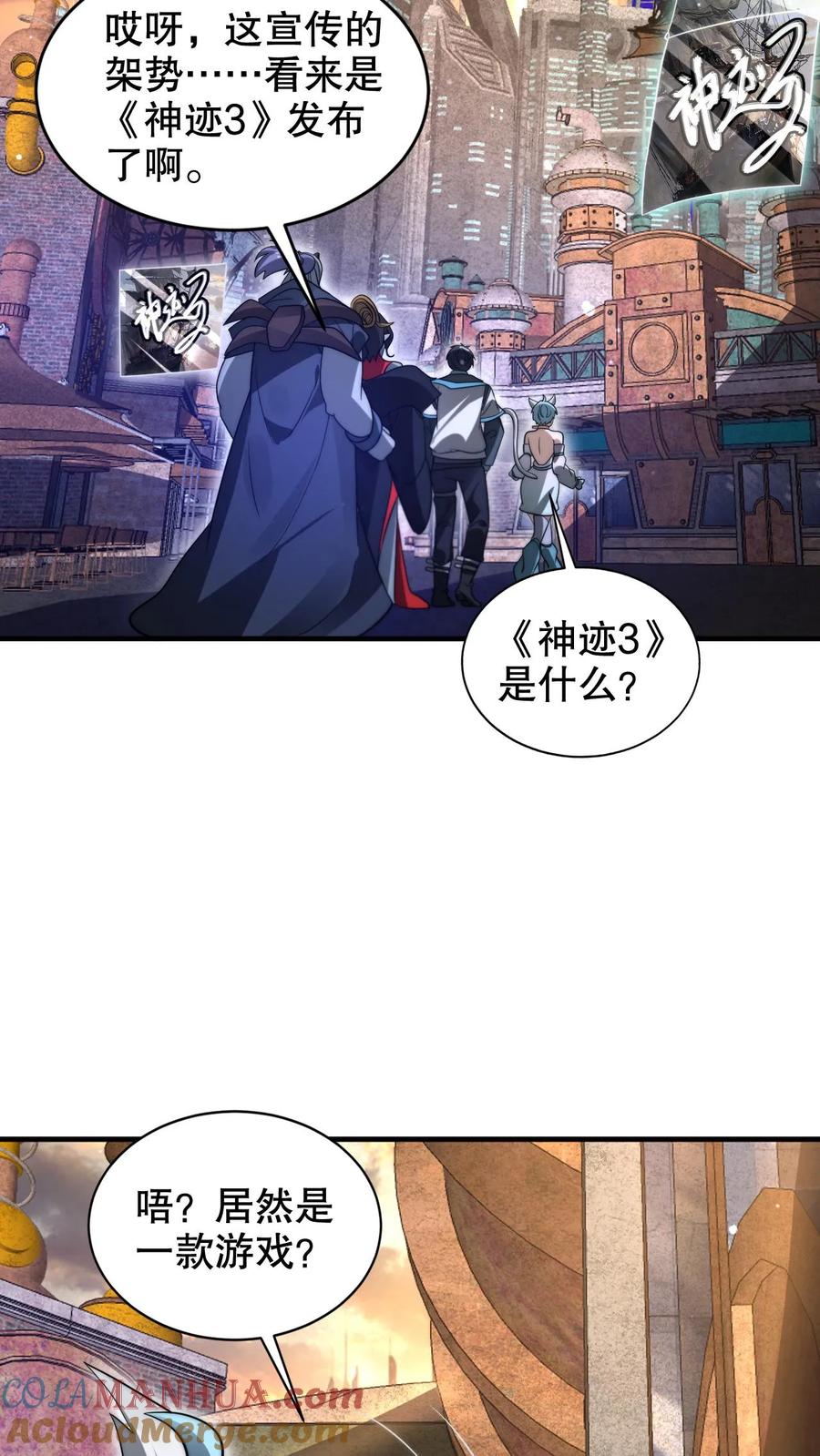 《空间系老六，末世先囤一万吨猪肉》第255话 这运气也太夸张了 第15页