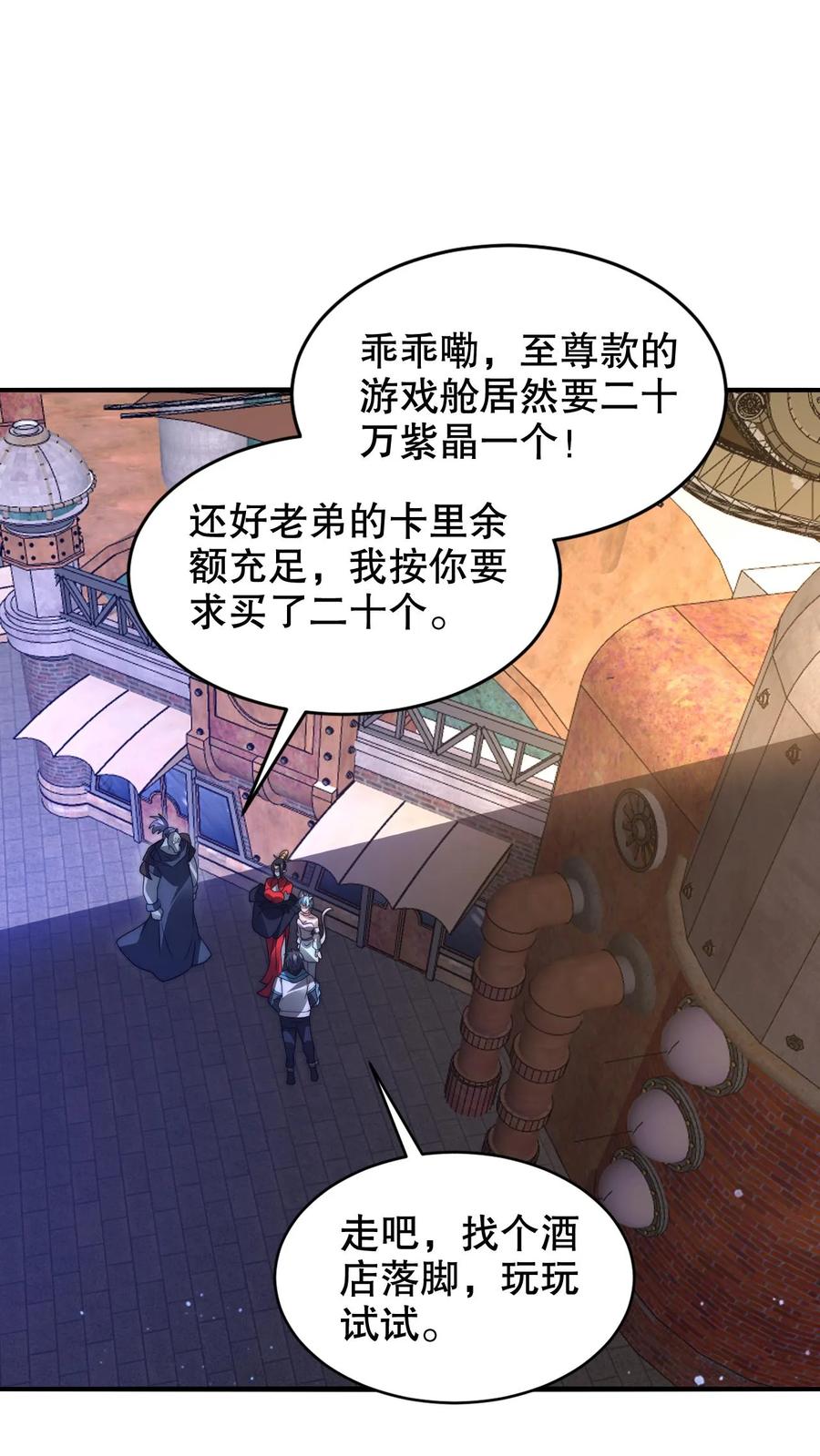 《空间系老六，末世先囤一万吨猪肉》第255话 这运气也太夸张了 第20页