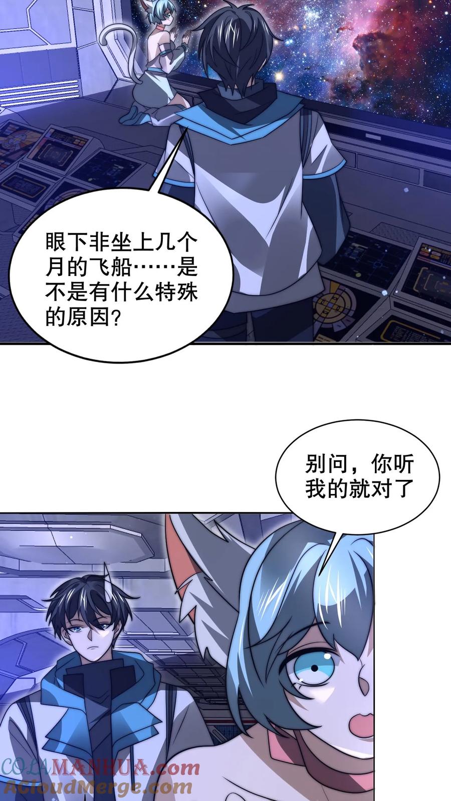 《空间系老六，末世先囤一万吨猪肉》第255话 这运气也太夸张了 第3页
