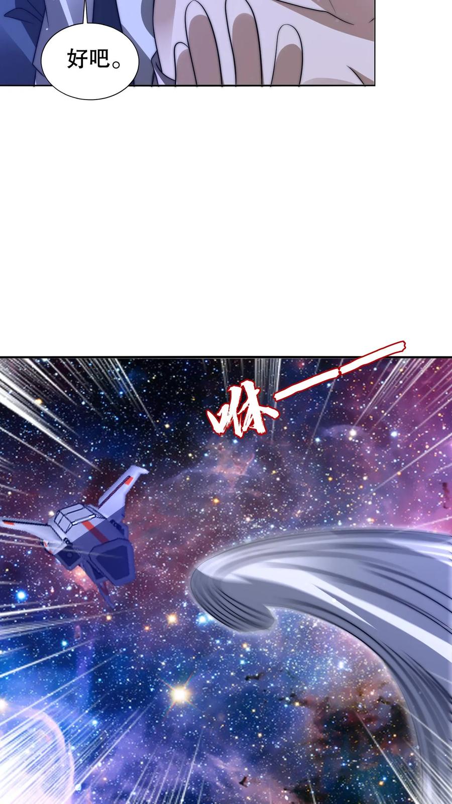 《空间系老六，末世先囤一万吨猪肉》第255话 这运气也太夸张了 第4页