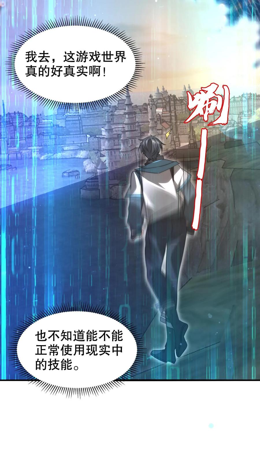 《空间系老六，末世先囤一万吨猪肉》第255话 这运气也太夸张了 第24页