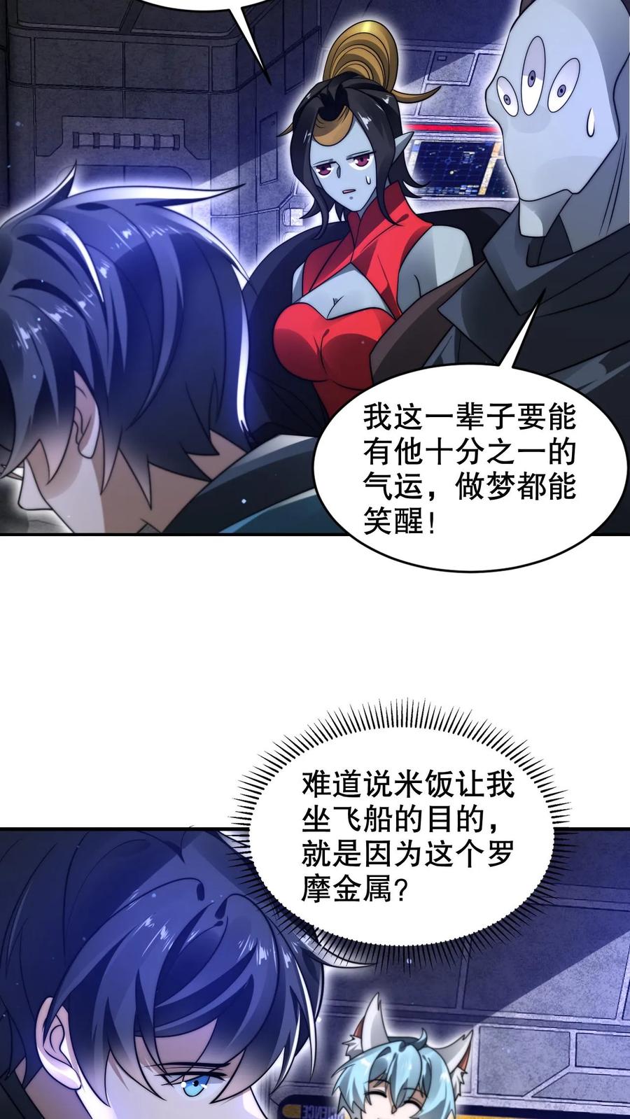 《空间系老六，末世先囤一万吨猪肉》第255话 这运气也太夸张了 第12页