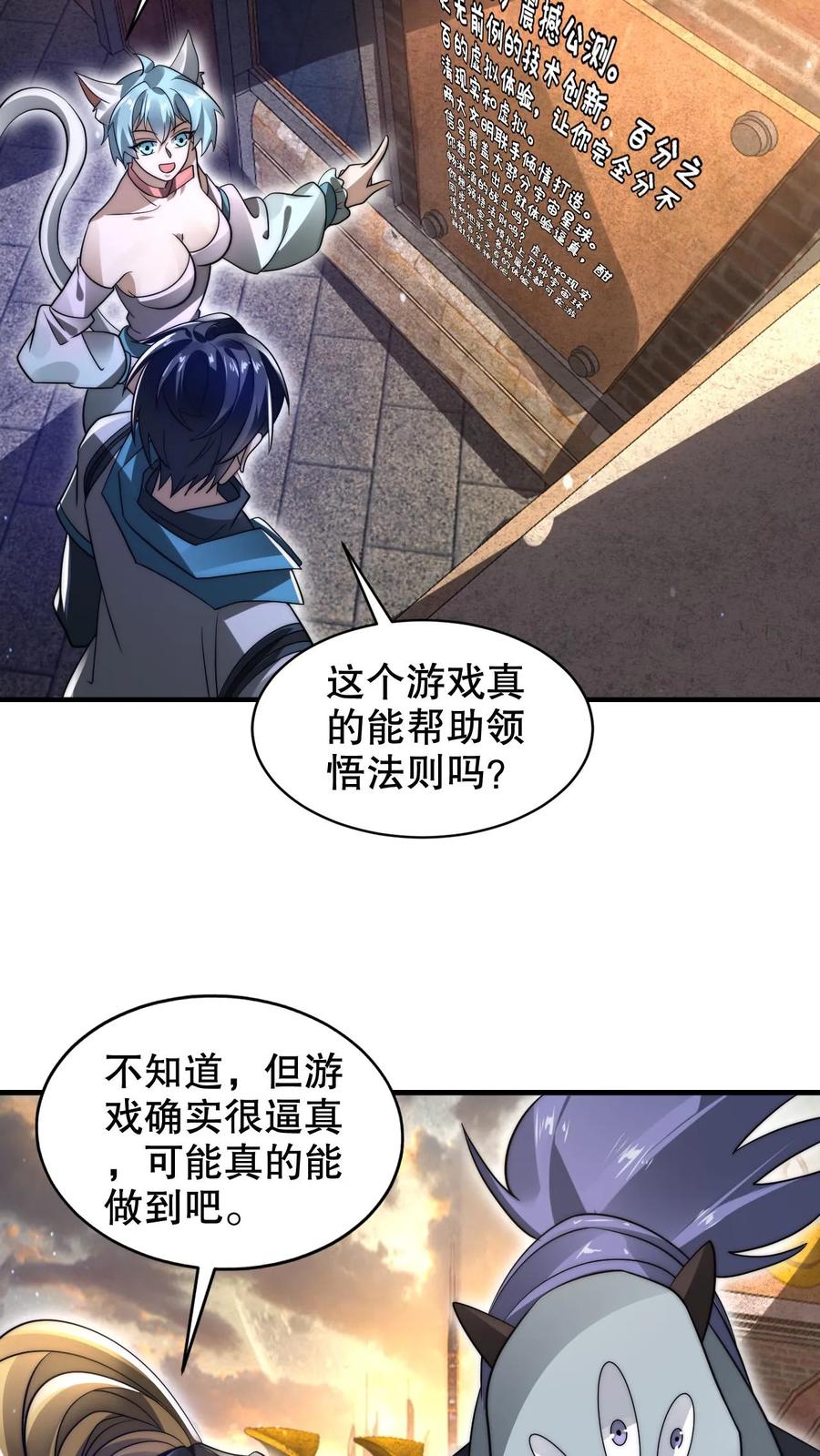 《空间系老六，末世先囤一万吨猪肉》第255话 这运气也太夸张了 第18页