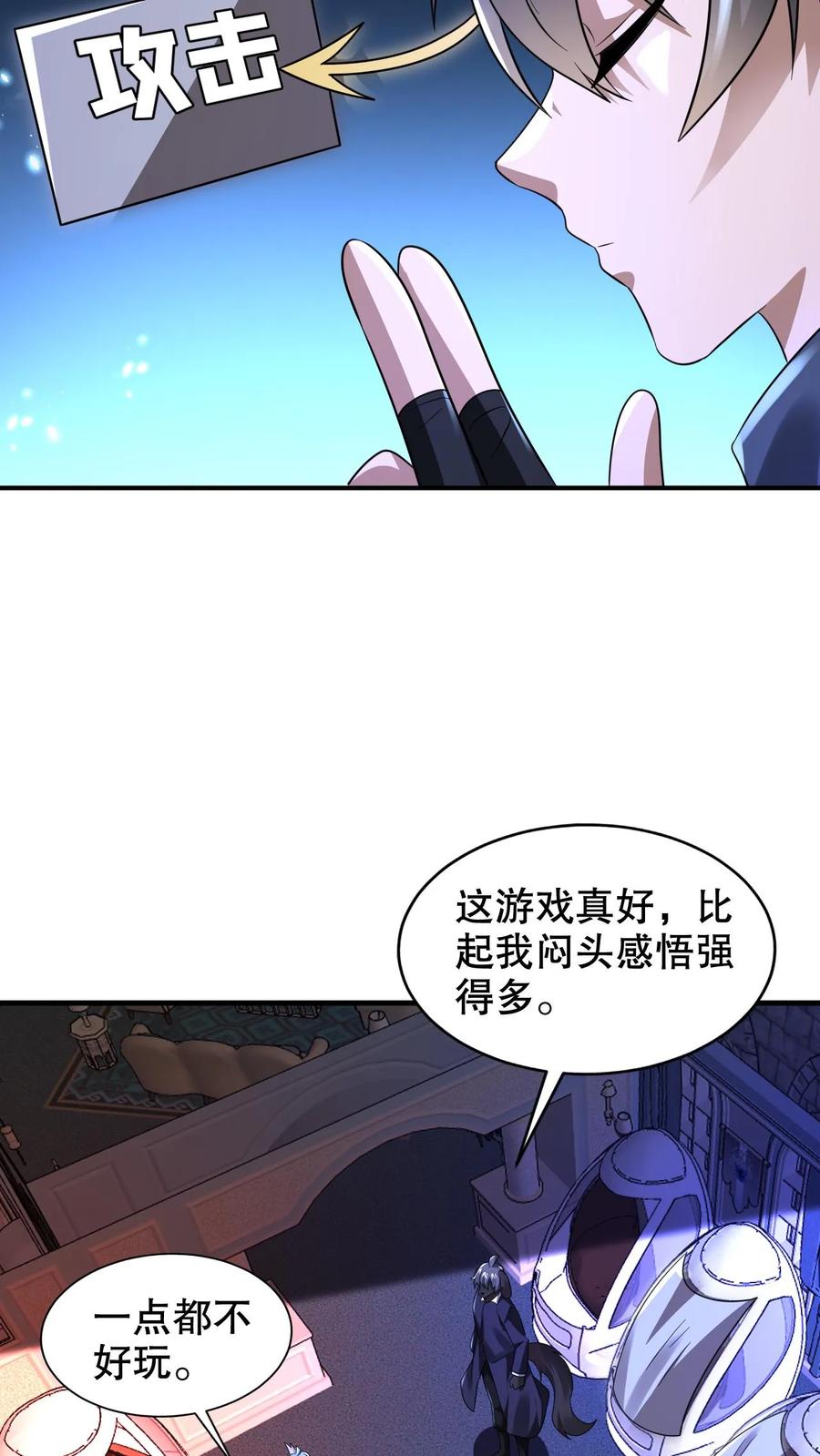 《空间系老六，末世先囤一万吨猪肉》第256话 在游戏中琢磨法则 第8页