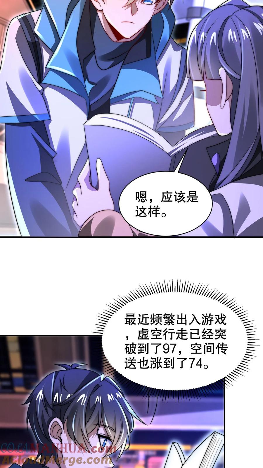 《空间系老六，末世先囤一万吨猪肉》第256话 在游戏中琢磨法则 第19页