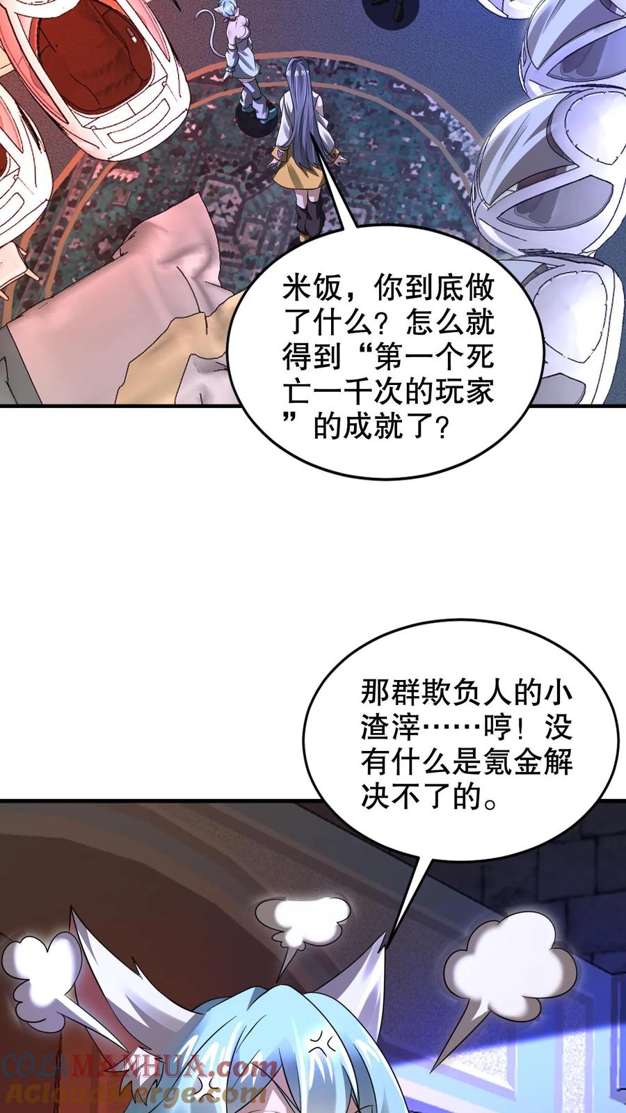 《空间系老六，末世先囤一万吨猪肉》第256话 在游戏中琢磨法则 第9页