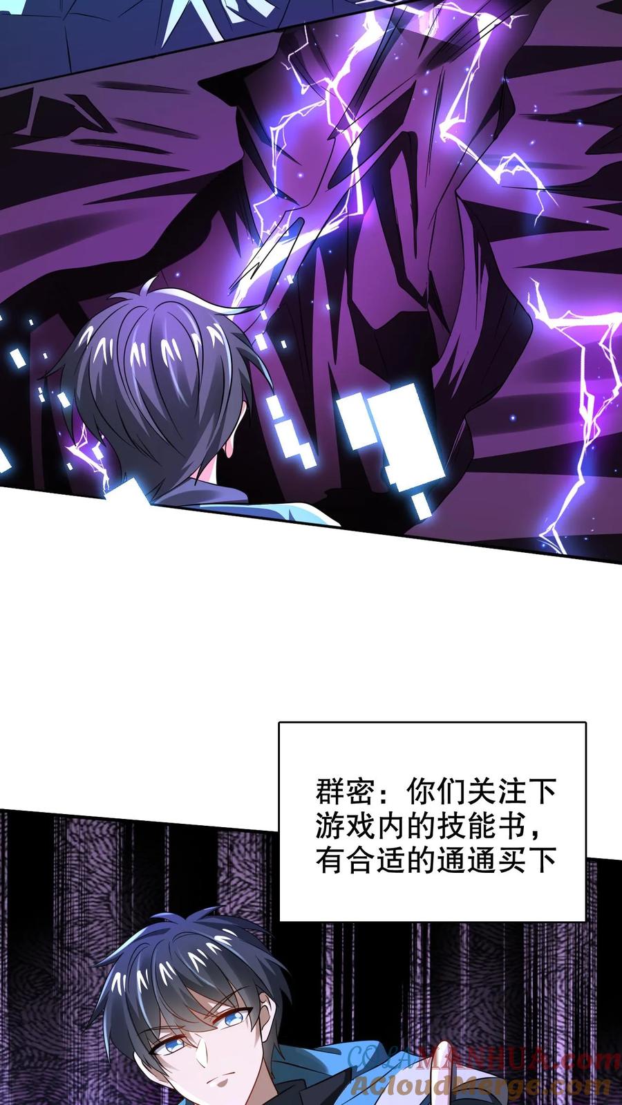 《空间系老六，末世先囤一万吨猪肉》第256话 在游戏中琢磨法则 第3页