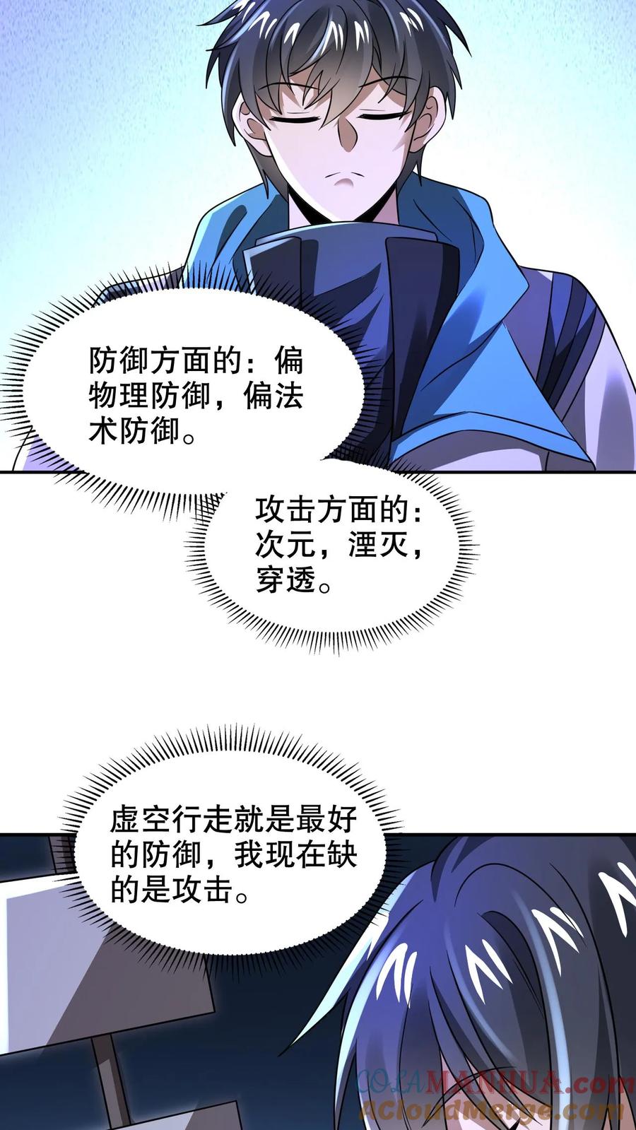 《空间系老六，末世先囤一万吨猪肉》第256话 在游戏中琢磨法则 第7页