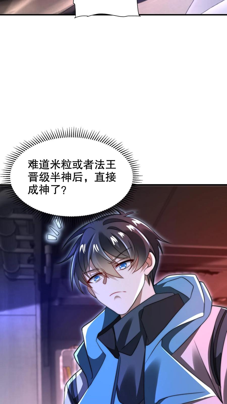 《空间系老六，末世先囤一万吨猪肉》第256话 在游戏中琢磨法则 第24页