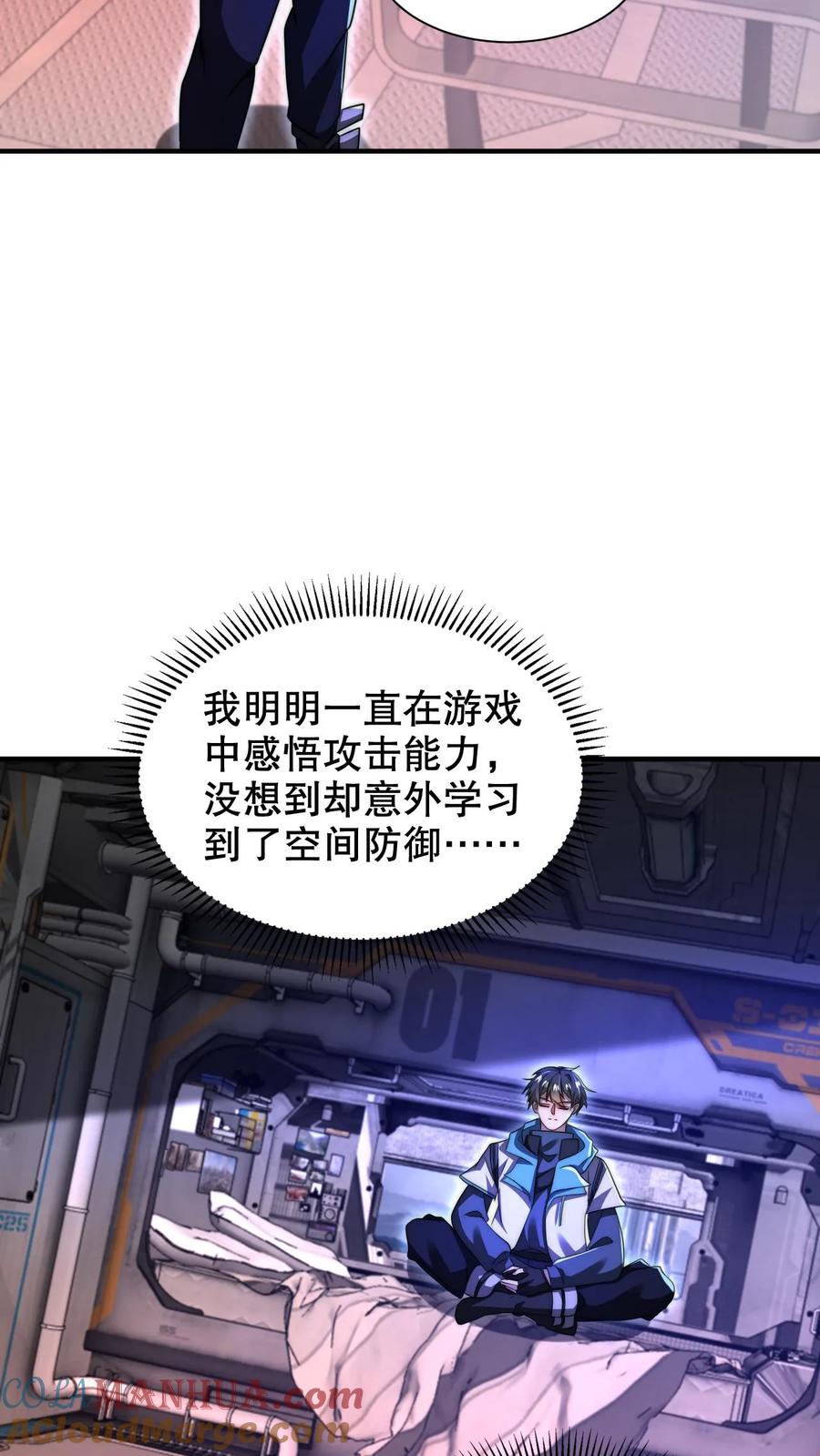 《空间系老六，末世先囤一万吨猪肉》第256话 在游戏中琢磨法则 第21页