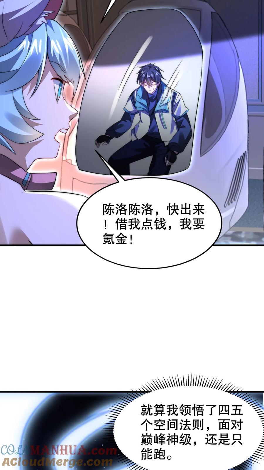 《空间系老六，末世先囤一万吨猪肉》第256话 在游戏中琢磨法则 第11页